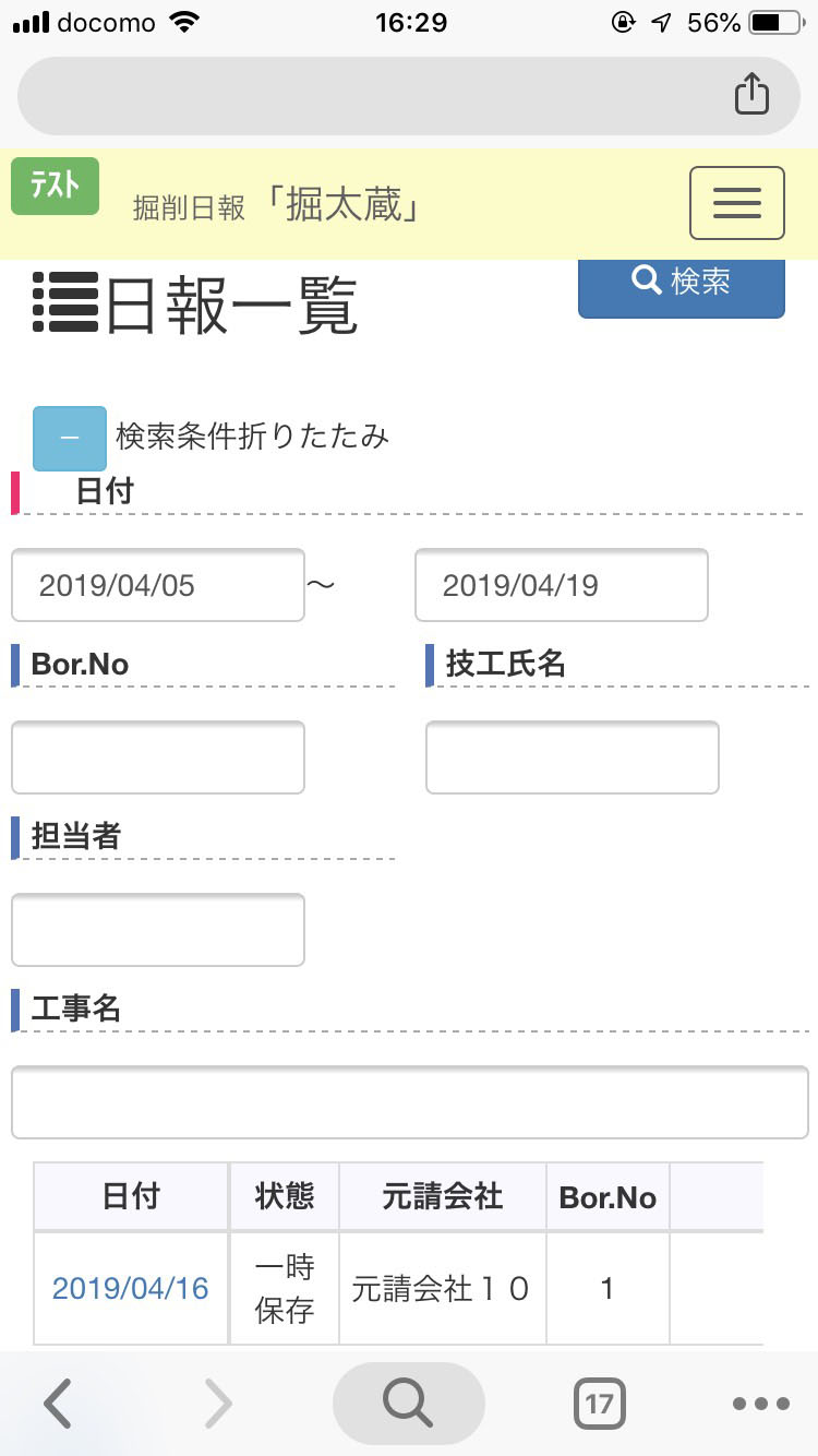 日報入力画面